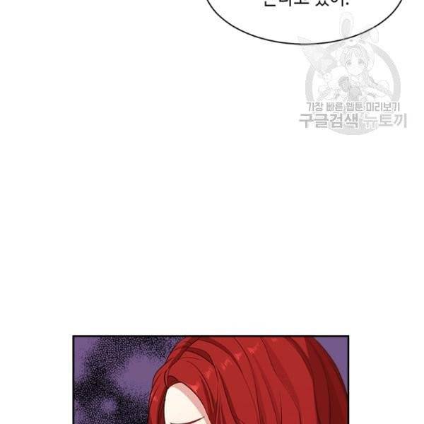 패왕에게 비서가 필요한 이유 1화 26