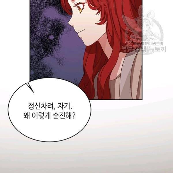 패왕에게 비서가 필요한 이유 1화 27