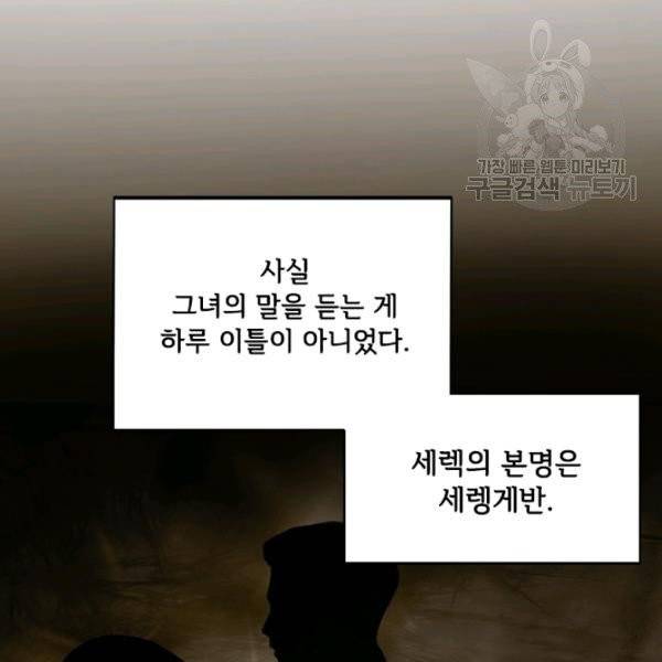 패왕에게 비서가 필요한 이유 1화 28