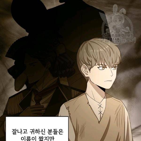 패왕에게 비서가 필요한 이유 1화 29