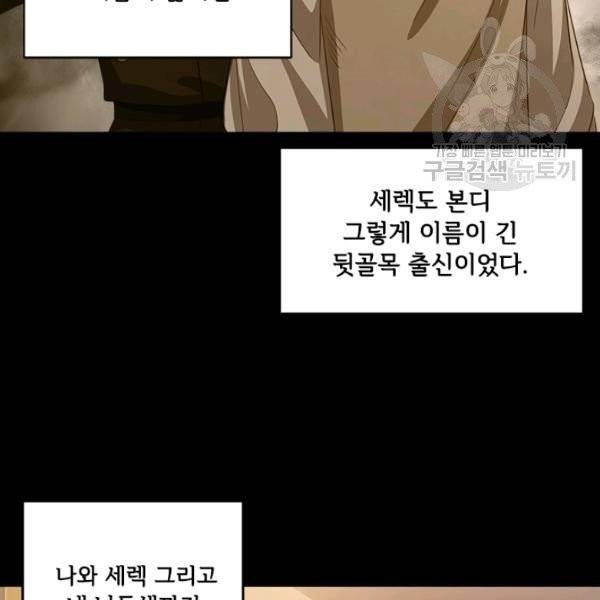 패왕에게 비서가 필요한 이유 1화 30