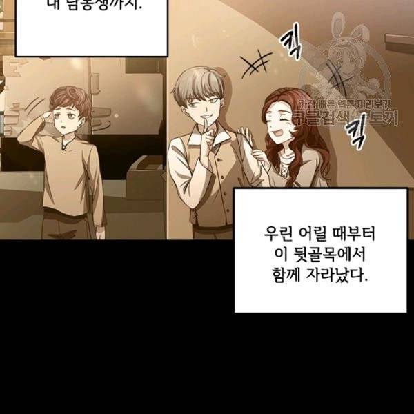 패왕에게 비서가 필요한 이유 1화 31