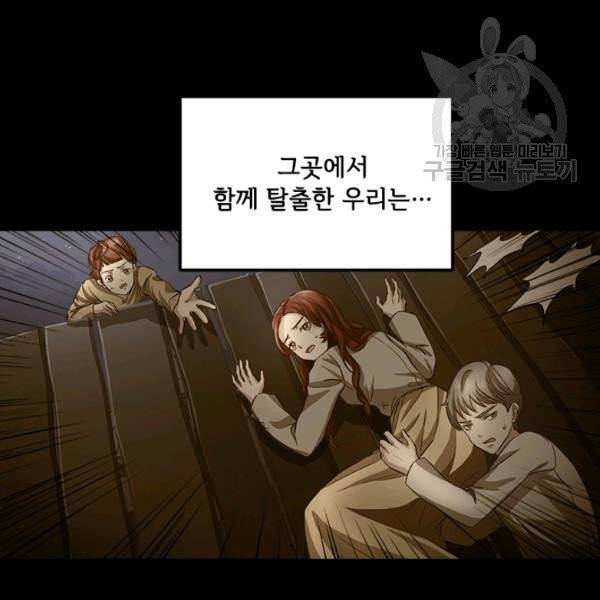 패왕에게 비서가 필요한 이유 1화 33