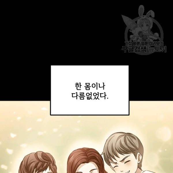 패왕에게 비서가 필요한 이유 1화 34