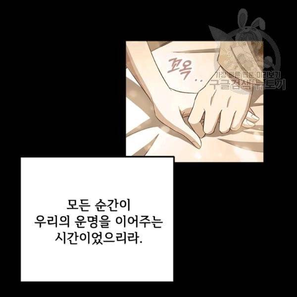 패왕에게 비서가 필요한 이유 1화 39