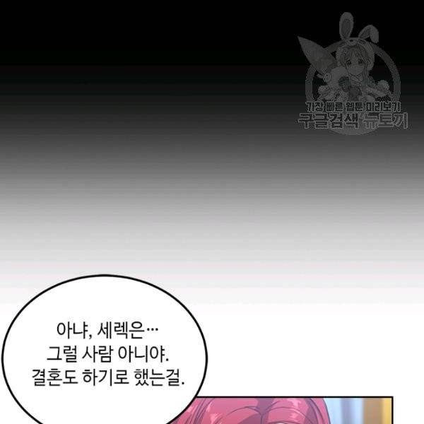 패왕에게 비서가 필요한 이유 1화 40