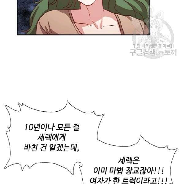 패왕에게 비서가 필요한 이유 1화 43