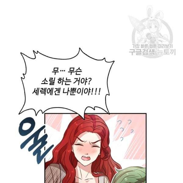 패왕에게 비서가 필요한 이유 1화 45