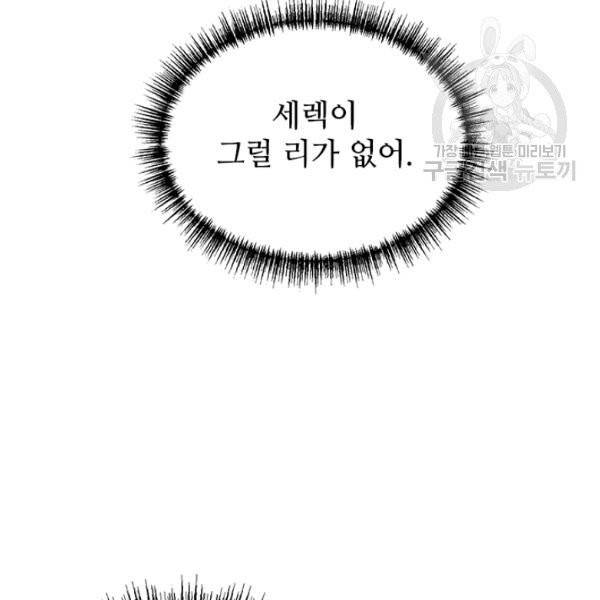 패왕에게 비서가 필요한 이유 1화 49