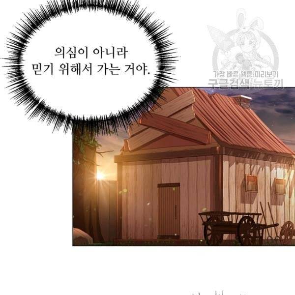 패왕에게 비서가 필요한 이유 1화 50