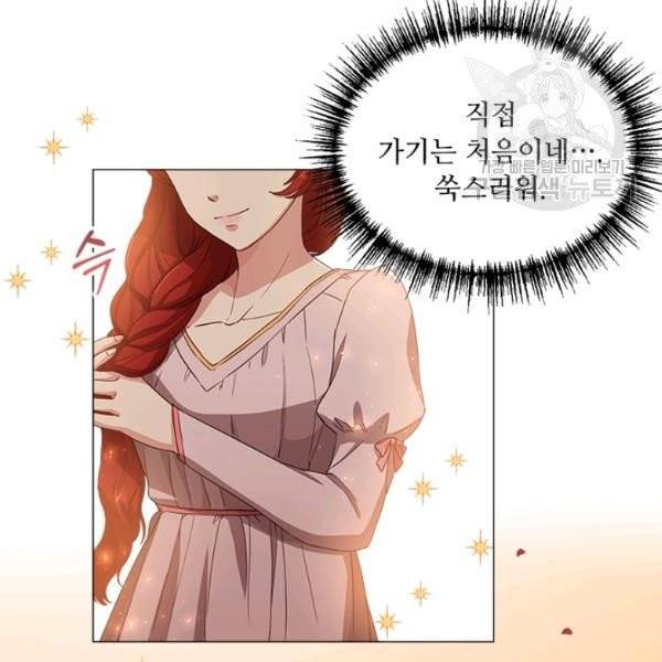 패왕에게 비서가 필요한 이유 1화 51