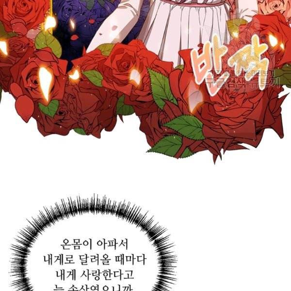 패왕에게 비서가 필요한 이유 1화 53
