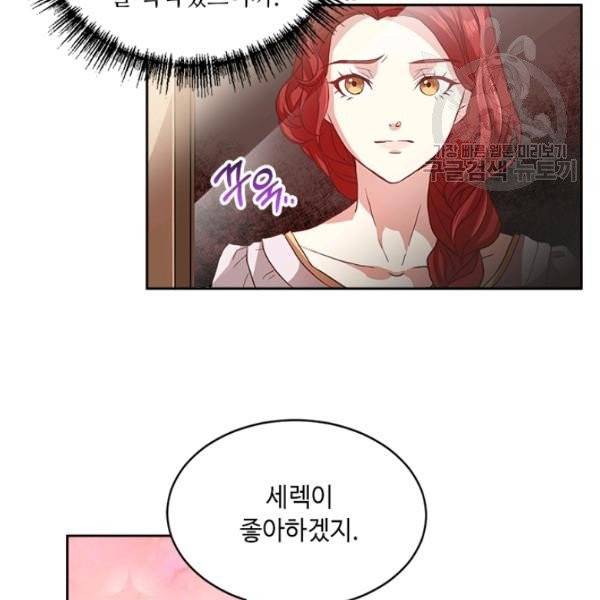 패왕에게 비서가 필요한 이유 1화 54