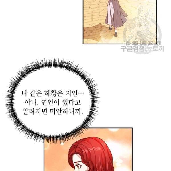 패왕에게 비서가 필요한 이유 1화 56