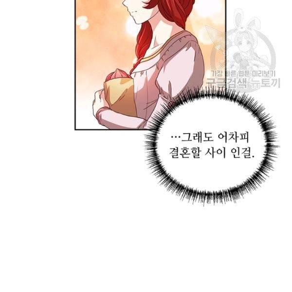 패왕에게 비서가 필요한 이유 1화 57