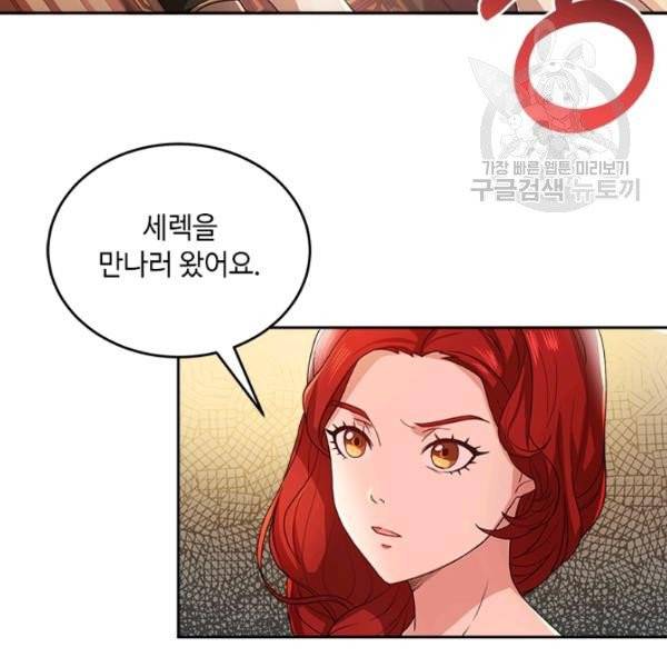 패왕에게 비서가 필요한 이유 1화 59
