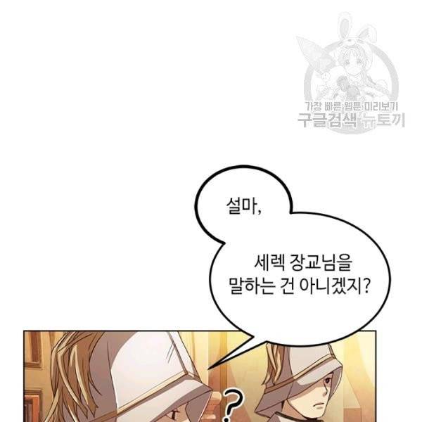 패왕에게 비서가 필요한 이유 1화 60