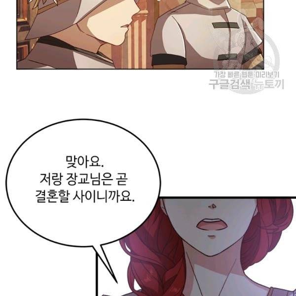 패왕에게 비서가 필요한 이유 1화 61