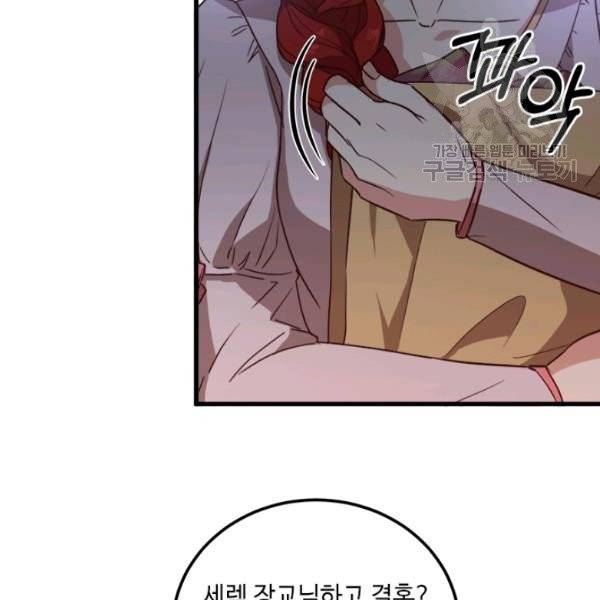 패왕에게 비서가 필요한 이유 1화 62