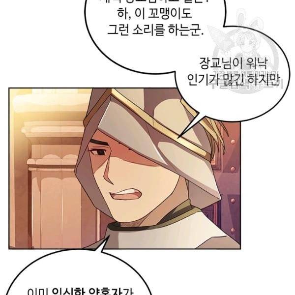 패왕에게 비서가 필요한 이유 1화 63