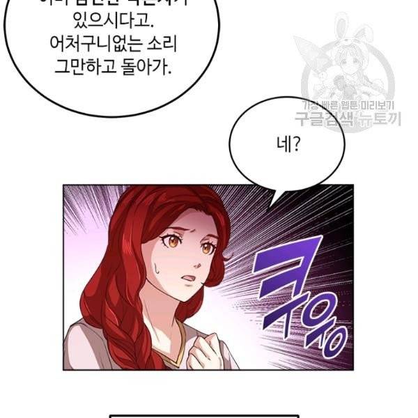 패왕에게 비서가 필요한 이유 1화 64