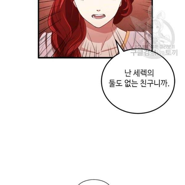 패왕에게 비서가 필요한 이유 1화 66