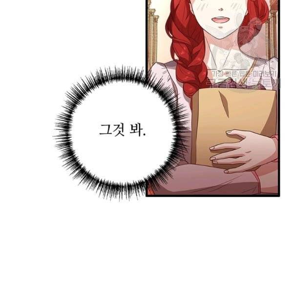 패왕에게 비서가 필요한 이유 1화 73