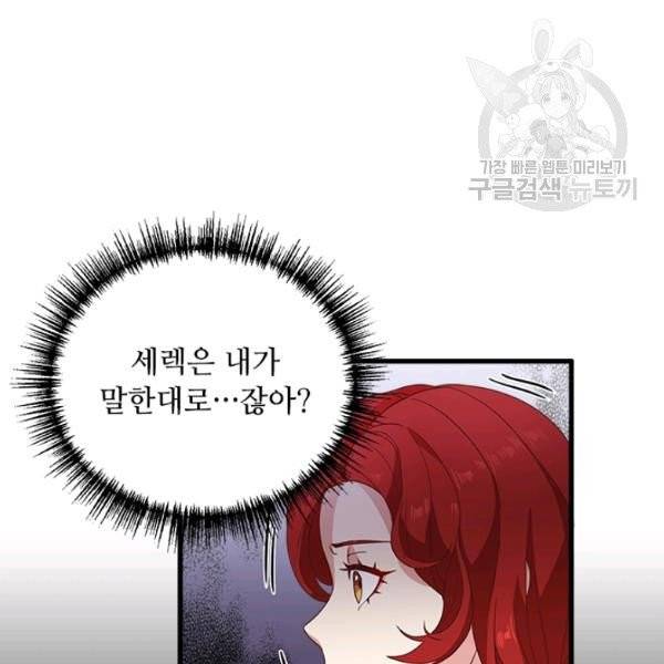 패왕에게 비서가 필요한 이유 1화 74