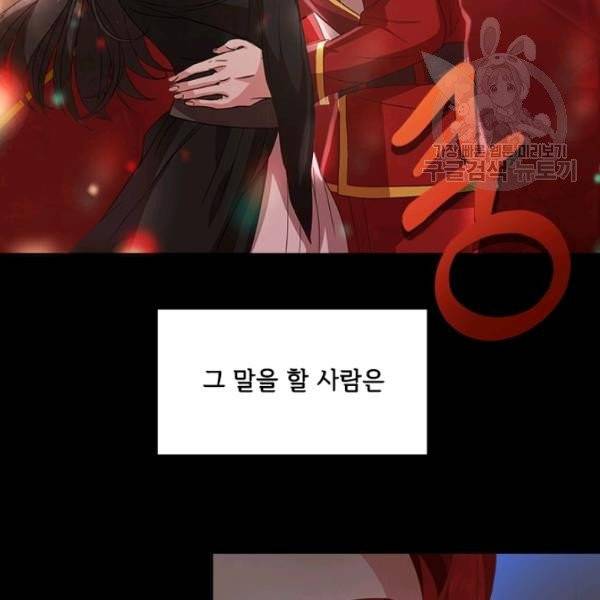 패왕에게 비서가 필요한 이유 1화 77