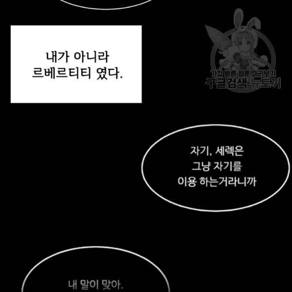 패왕에게 비서가 필요한 이유 1화 79