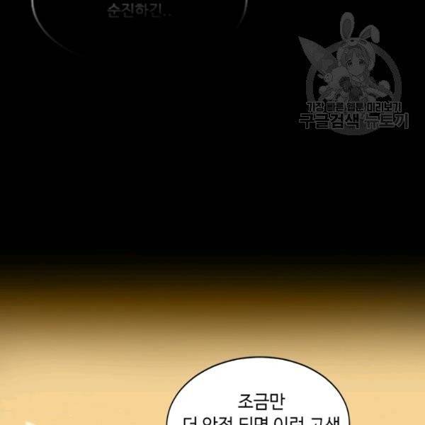 패왕에게 비서가 필요한 이유 1화 80