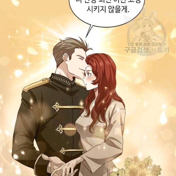 패왕에게 비서가 필요한 이유 1화 81