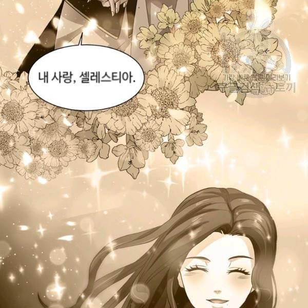 패왕에게 비서가 필요한 이유 1화 82