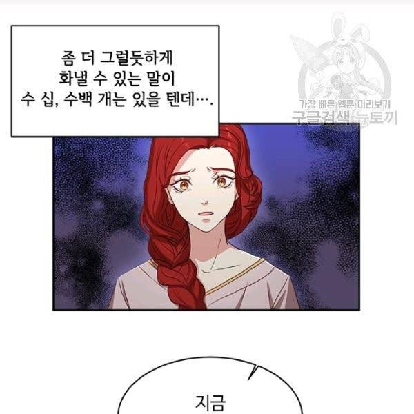 패왕에게 비서가 필요한 이유 1화 86