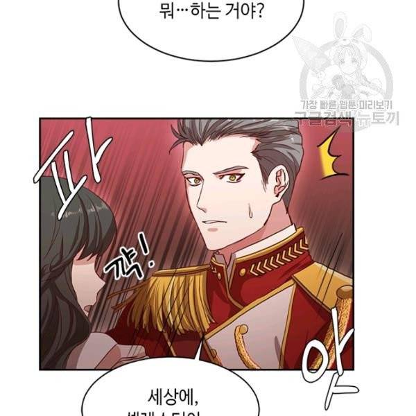 패왕에게 비서가 필요한 이유 1화 87