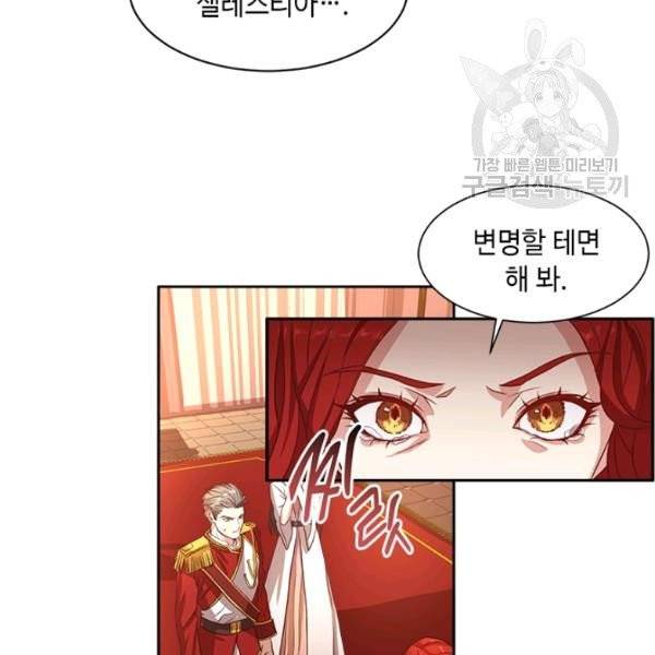 패왕에게 비서가 필요한 이유 1화 88