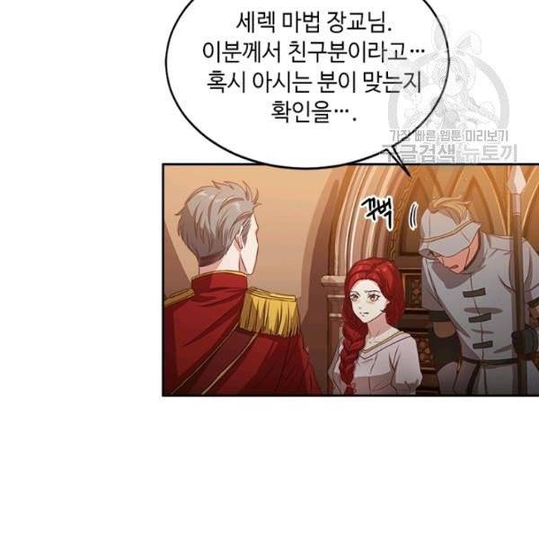 패왕에게 비서가 필요한 이유 1화 90