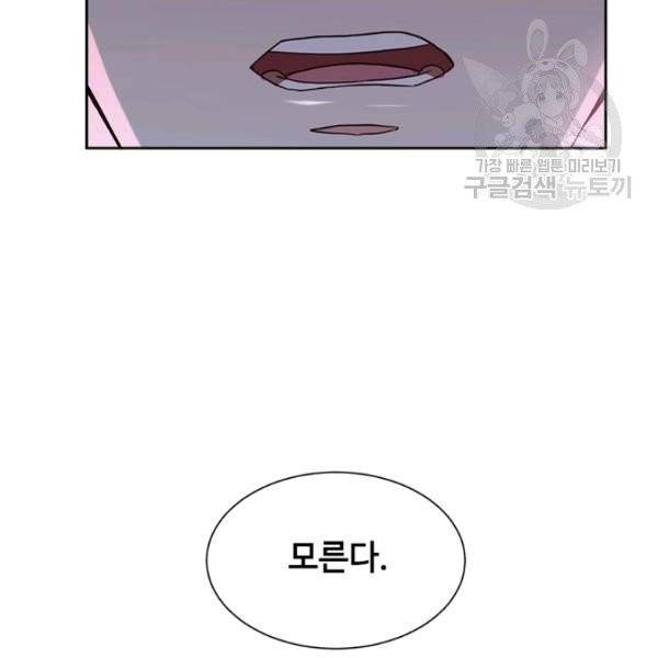 패왕에게 비서가 필요한 이유 1화 94