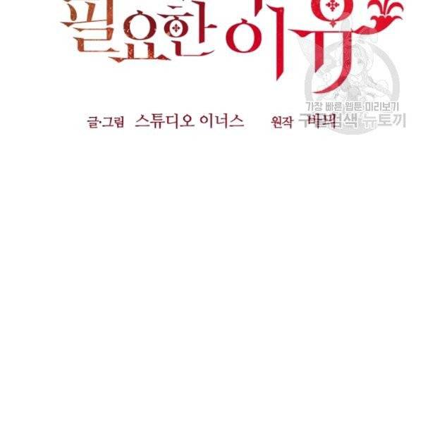 패왕에게 비서가 필요한 이유 1화 96