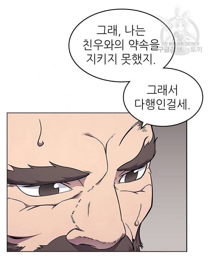 신마경천기 135화 2