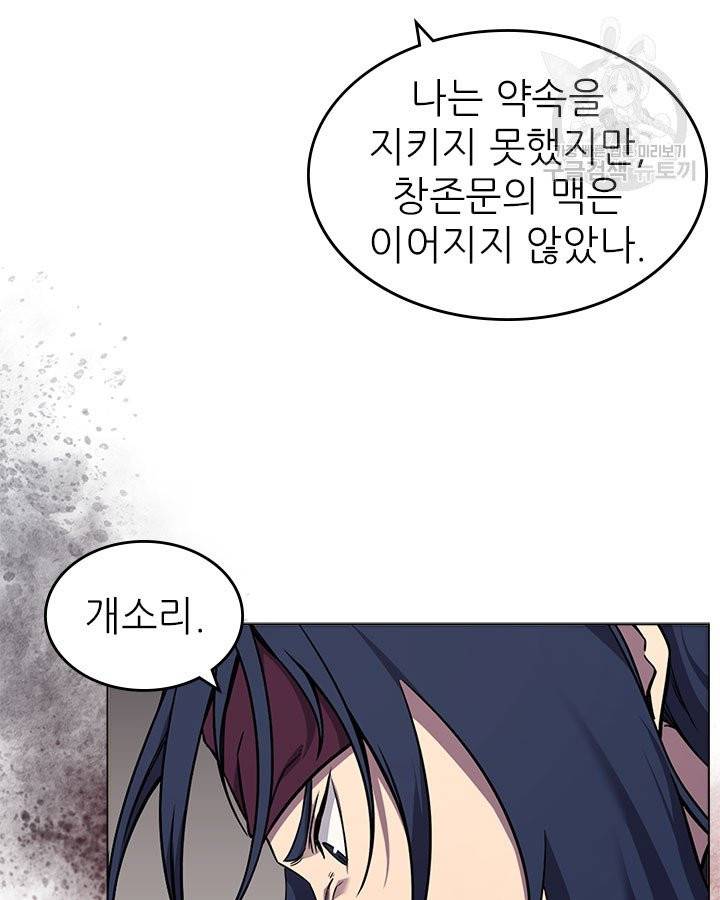 신마경천기 135화 3
