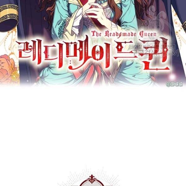 레디메이드퀸 77화 2