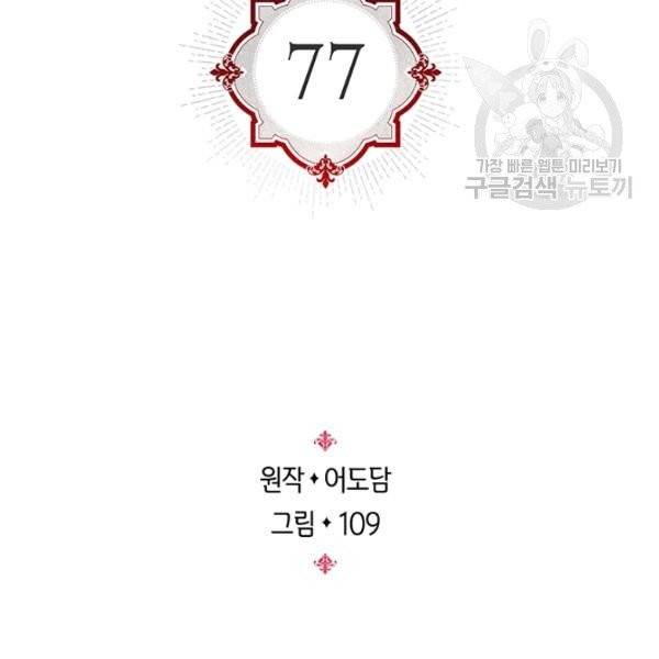 레디메이드퀸 77화 3
