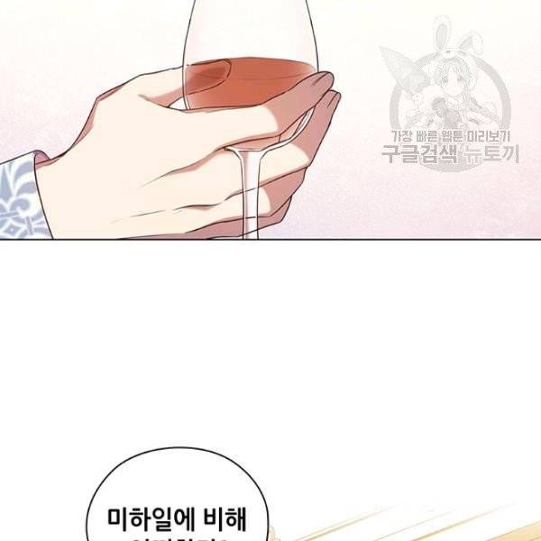 레디메이드퀸 77화 8
