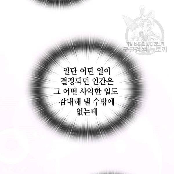 레디메이드퀸 77화 25