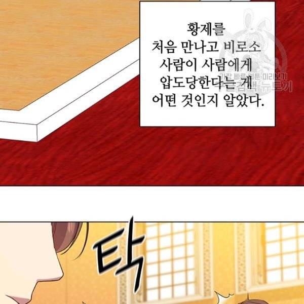 레디메이드퀸 77화 44