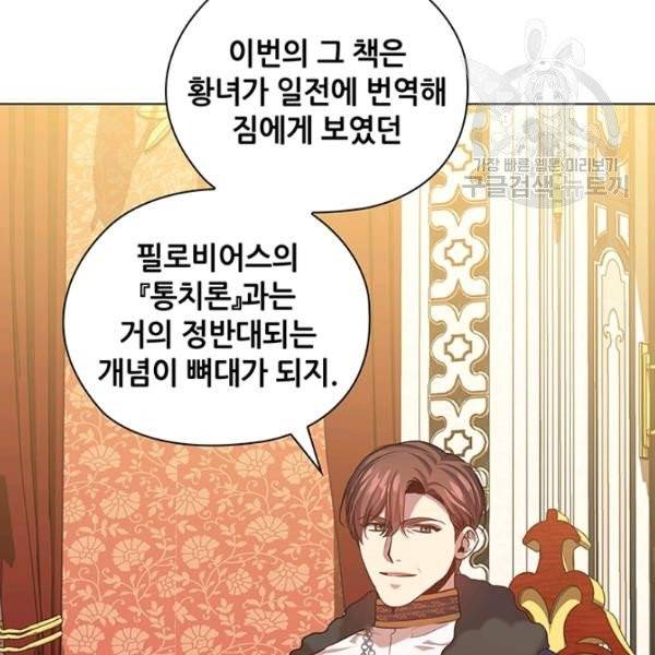 레디메이드퀸 77화 47