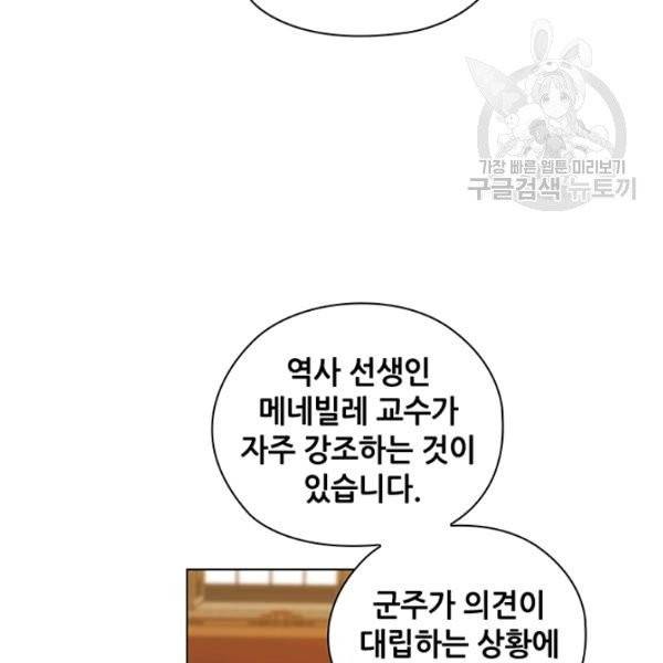 레디메이드퀸 77화 49