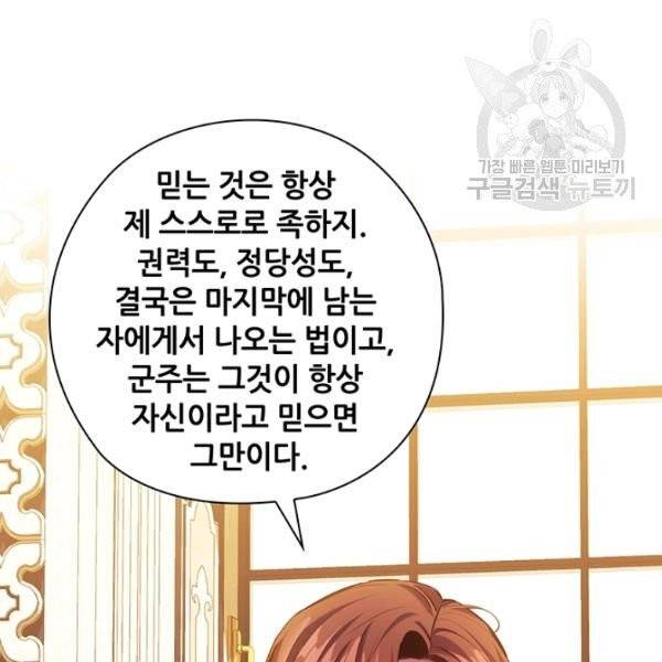레디메이드퀸 77화 82