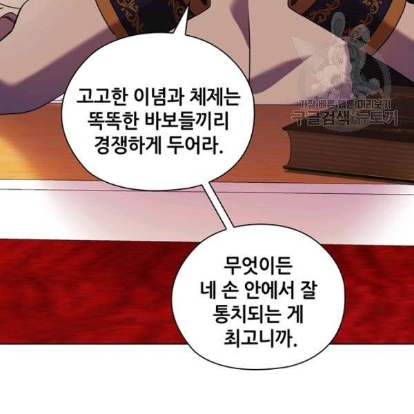 레디메이드퀸 77화 84